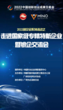 特新企业暨银企交流会